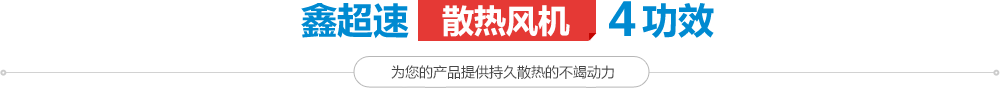 91看片下载安装散熱風機4功效